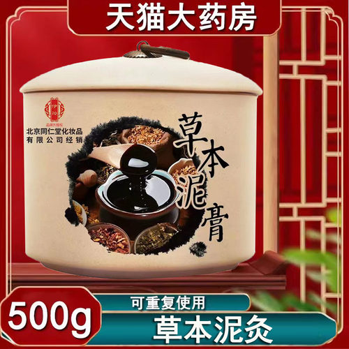 伊妆草本泥灸膏500g正品