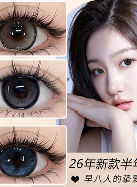 半年抛美瞳2026新款隐形眼镜正品官方旗舰店小大直径网红款黑色fz