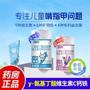 氨基丁酸儿童青少年健康成长维生素片捕味熊猫正品 1XB 谯山谷正品