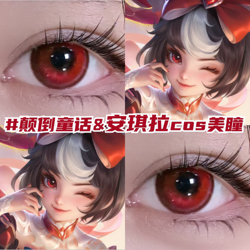 安琪拉颠倒童话cos美瞳日抛doya红色显色还原王者荣耀带度数mk