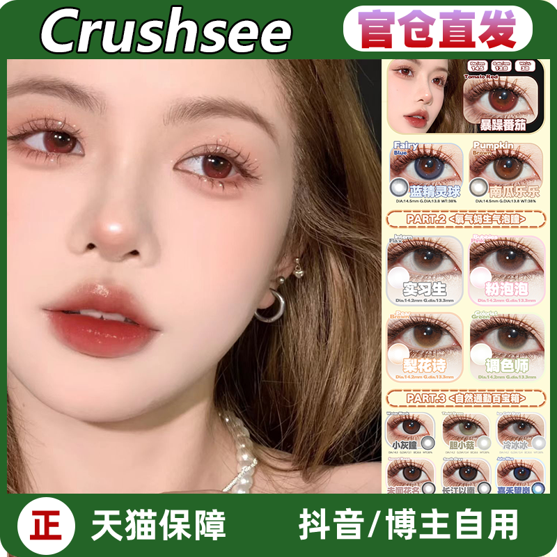 Crushsee调色师粉泡泡冷冰冰