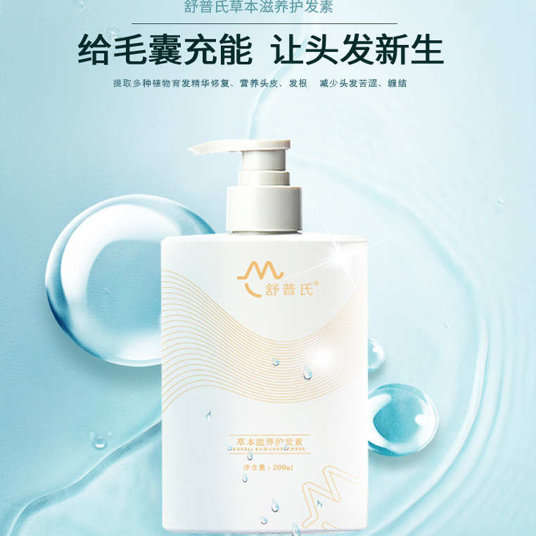 舒普氏草本滋养护发素