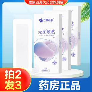 妥能无菌敷贴适用清创后外伤术后创口作敷贴静脉输液导管的固定TA