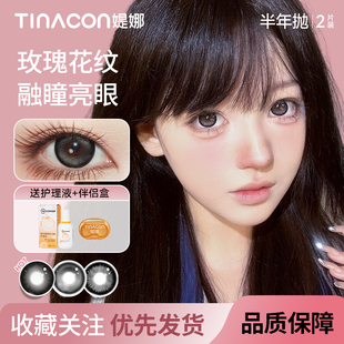 TINA媞娜玫瑰故事美瞳半年抛自然灰色隐形眼镜女缇娜官方正品TN