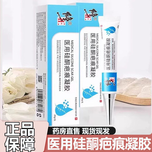 修正医用硅酮疤痕凝胶正品 预防改善疤痕形成大药房旗舰店9zz