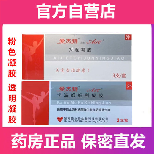 爱杰特抑菌凝胶妇科私处护理银离子清洁私密护理正品旗舰店XY