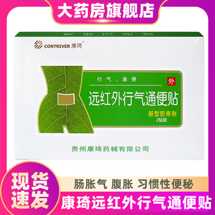 康琦远红外行气通便贴70*100mm肠胀气腹胀习惯性便秘的辅助治疗ZS