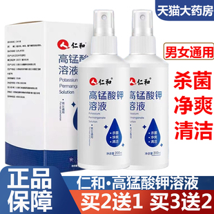 仁和高锰酸钾溶液喷剂坐浴杀菌男女通用私处护理清洗液正品9zz