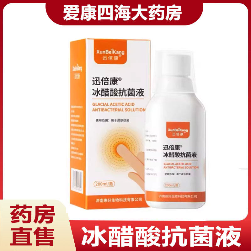 迅倍康冰醋酸抗菌液皮肤外用图片