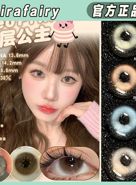 kirafairy美瞳年抛千层公主奶油入侵黄油饼干人曲奇闹LZ正品TF