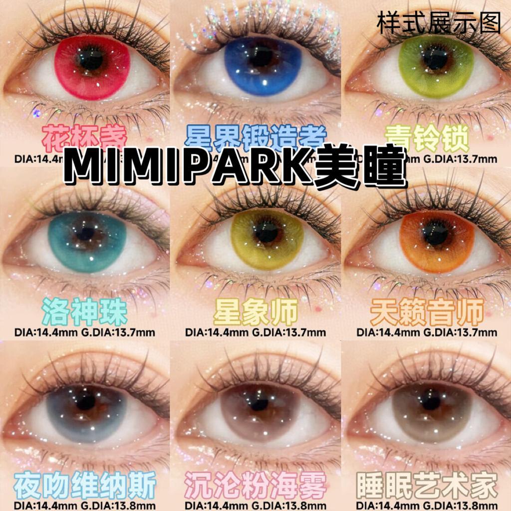 MIMIPARK美瞳cos日抛神迹蔷薇青铃锁夜吻维纳斯星河罗盘寒炎之DN