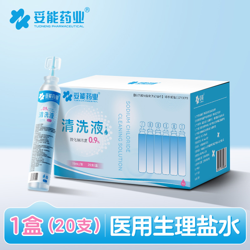 妥能生理盐水清洗液1.5ml*20支湿敷痘痘鼻腔清洗旗舰店正品TA