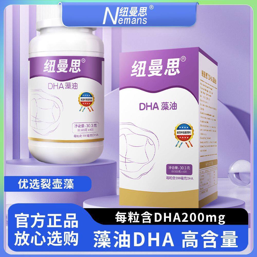 纽曼思DHA藻油软胶囊60粒新西兰原装进口裂壶藻孕期营养大药房VX