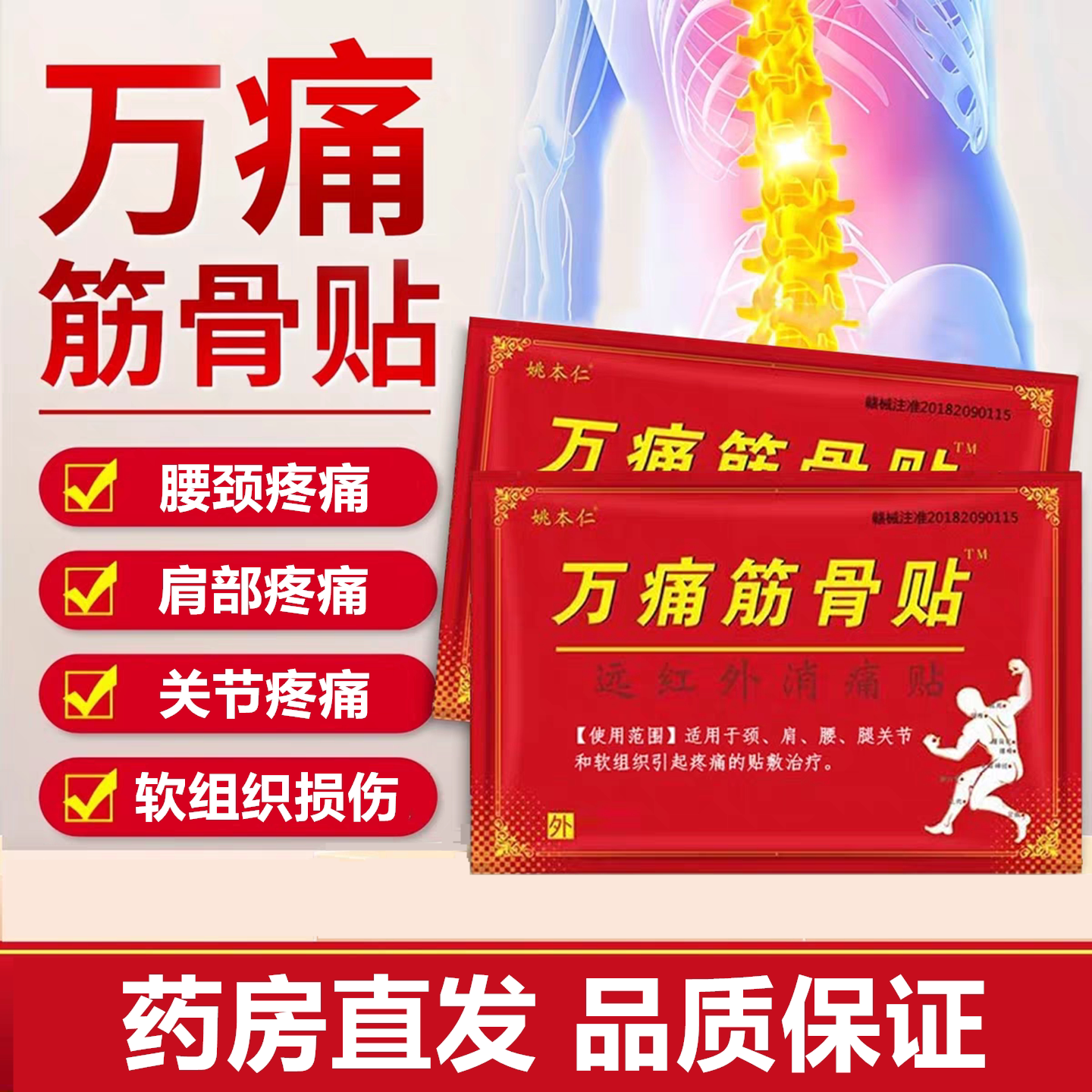 万痛筋骨贴远红外腰椎颈椎肩周腿通关节损伤疼痛的治疗膏药贴XY