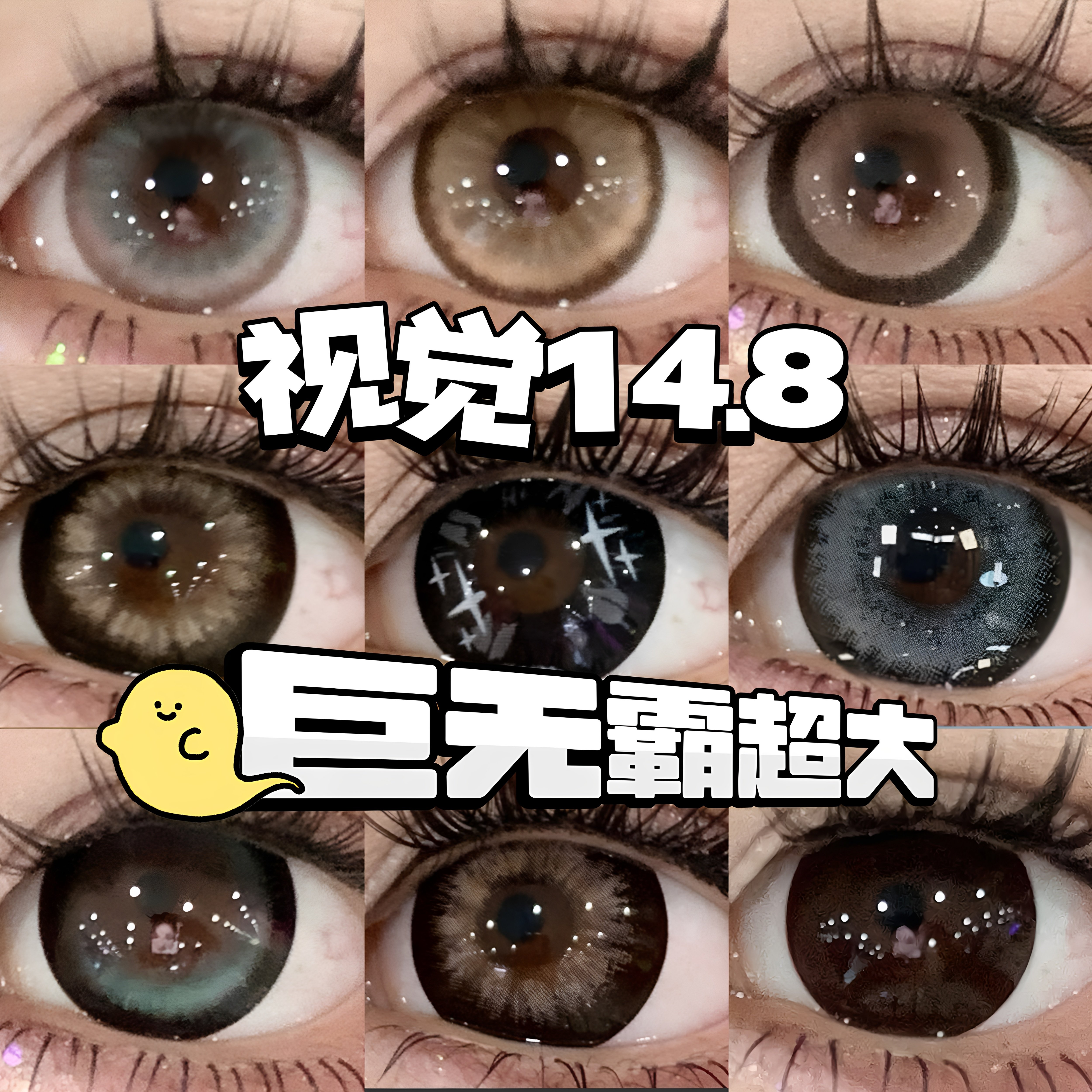 超大美瞳合集送护理液满着色混血14.8美瞳巨扩瞳近视隐形眼镜LV