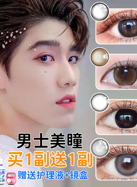 美瞳男士小直径自然年抛混血款正品学生男生黑色近视隐形眼镜MT