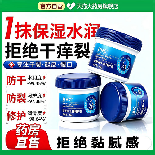 凡士林手足干裂膏贴全身可用