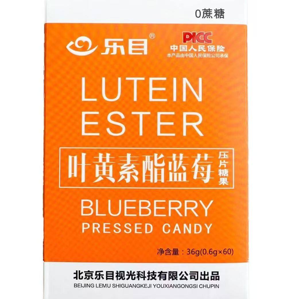 乐目叶黄素酯蓝莓咀嚼片压片糖果乐木叶黄素60粒/瓶zp
