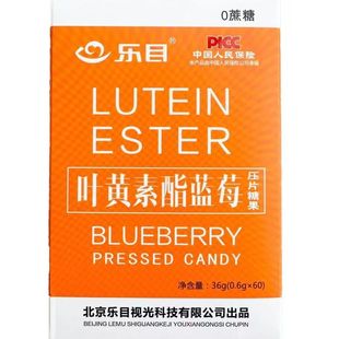 乐目叶黄素酯蓝莓咀嚼片压片糖果乐木叶黄素60粒/瓶zp