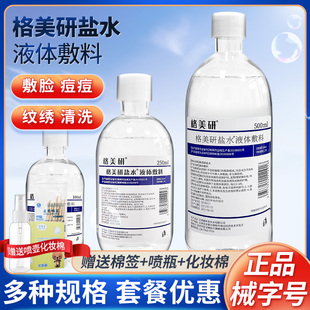生理性盐水0.9氯化钠敷脸医用清洗闭口黑头痘痘小支装 100ml独立NX