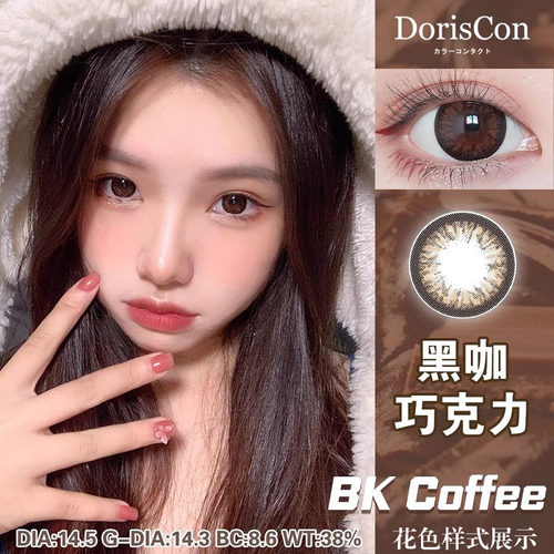 DorisCon年抛乌云冻14.5大直径sj黑咖巧克力花胶奶糕美瞳正品TF