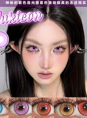 Yu漫展cosplay美瞳红色珊瑚紫色云朵卫生日抛2片近视隐形眼镜tu