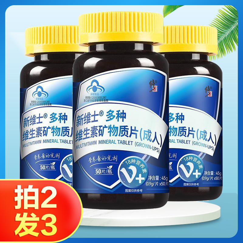 修正健康牌多种维生素矿物质片