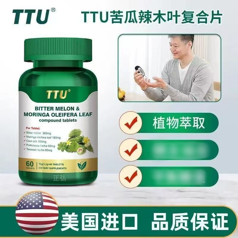 TTU苦瓜素辣木叶复合片60片玉米须马齿苋蒲公英美国原装进口VX
