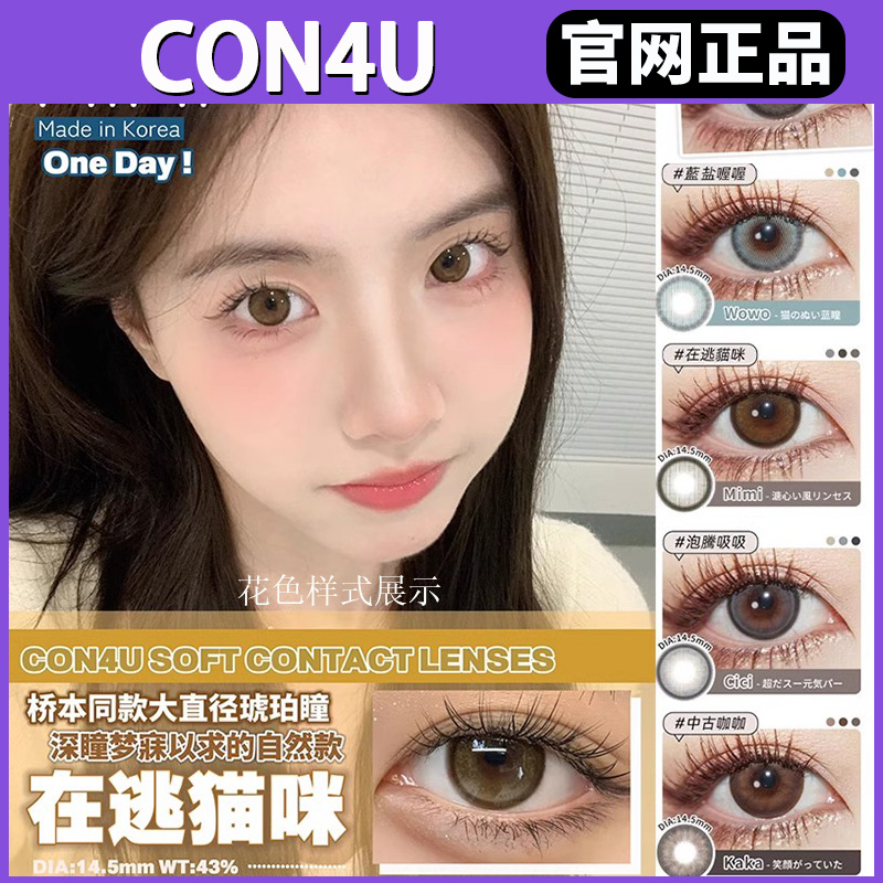 con4u官网正品