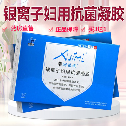 阿希米纳米银妇女抗菌凝胶抑菌清洁私处护理妇科外用正品9zz
