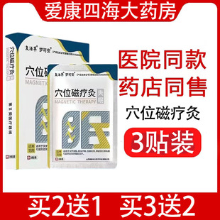 失眠贴多梦急躁易怒醒后不眠神疲健忘睡眠穴位磁疗灸贴睡不着9tk