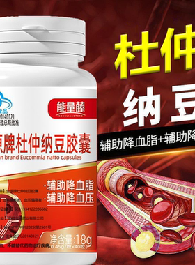 能量藤金源牌杜仲纳豆胶囊40粒正品旗舰店ym2