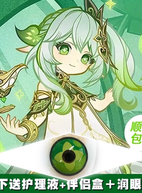 原神纳西妲绿色cos美瞳丽莎温迪钟离显色半年抛隐形眼镜漫展蓝NW