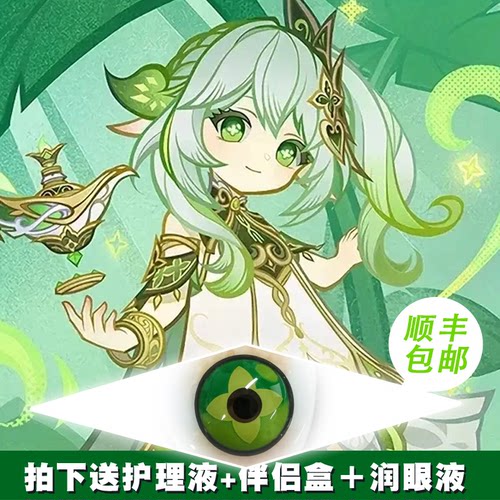 原神纳西妲绿色cos美瞳丽莎温迪钟离显色半年抛隐形眼镜漫展蓝NW