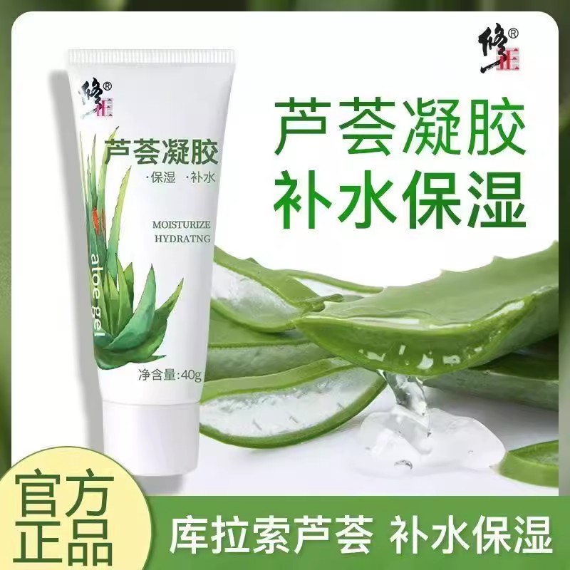 修正芦荟凝胶官方正品旗舰店