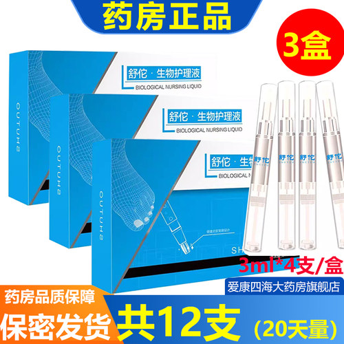 舒佗生物护理液指甲护理