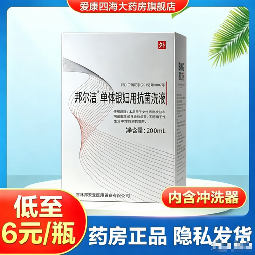 邦尔洁洗液高效单体阴道妇科凝胶