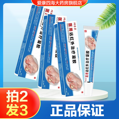 同普堂医用远红外治疗凝胶肩周炎关节炎颈椎病腱鞘炎滑膜炎正品TA