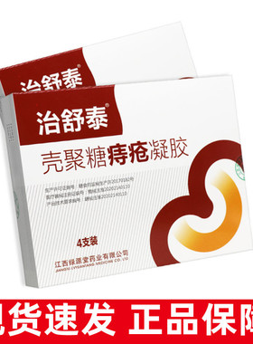 治舒泰壳聚糖痔疮凝胶4支适用于痔疮切除术后创面修复及护理ym2