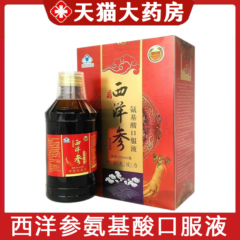 樟树益康牌西洋参氨基酸口服液
