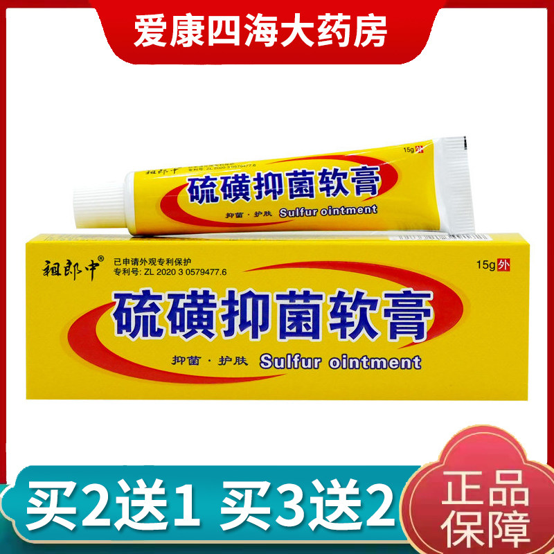 祖郎中硫磺抑菌软膏皮肤外用草本乳膏旗舰店正品1zm,保健用品,皮肤消毒护理（消）,淘宝优惠券,粉丝福利购,淘宝优惠卷