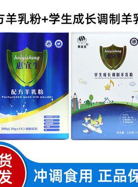 惠宜生羊乳粉优利士乳业惠宜生学生成长羊乳粉正品旗舰店ym4