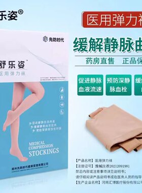 【天猫优选】舒乐姿医用弹力袜