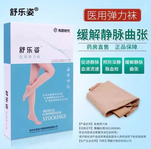 【天猫优选】舒乐姿医用弹力袜