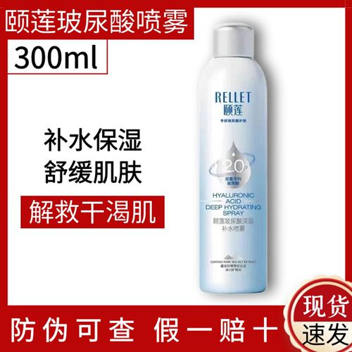 颐莲玻尿酸补水喷雾2.0长效保湿