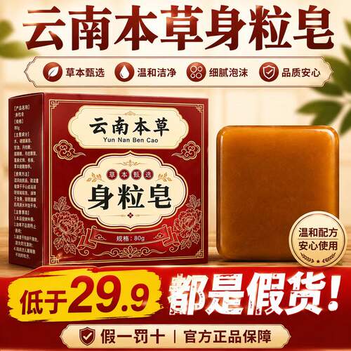 云南本草身粒皂草本官方旗舰店正品净肤手工皂皮肤护理清洁面皂jn