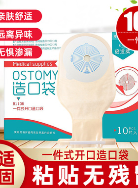 海氏海诺造口袋一件式B1106肛肠结肠尿道口护理大小便尿漏袋ny