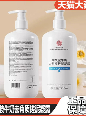 北京同仁堂内廷上用烟酰胺牛奶去角质搓泥凝露520ml正品旗舰9zz