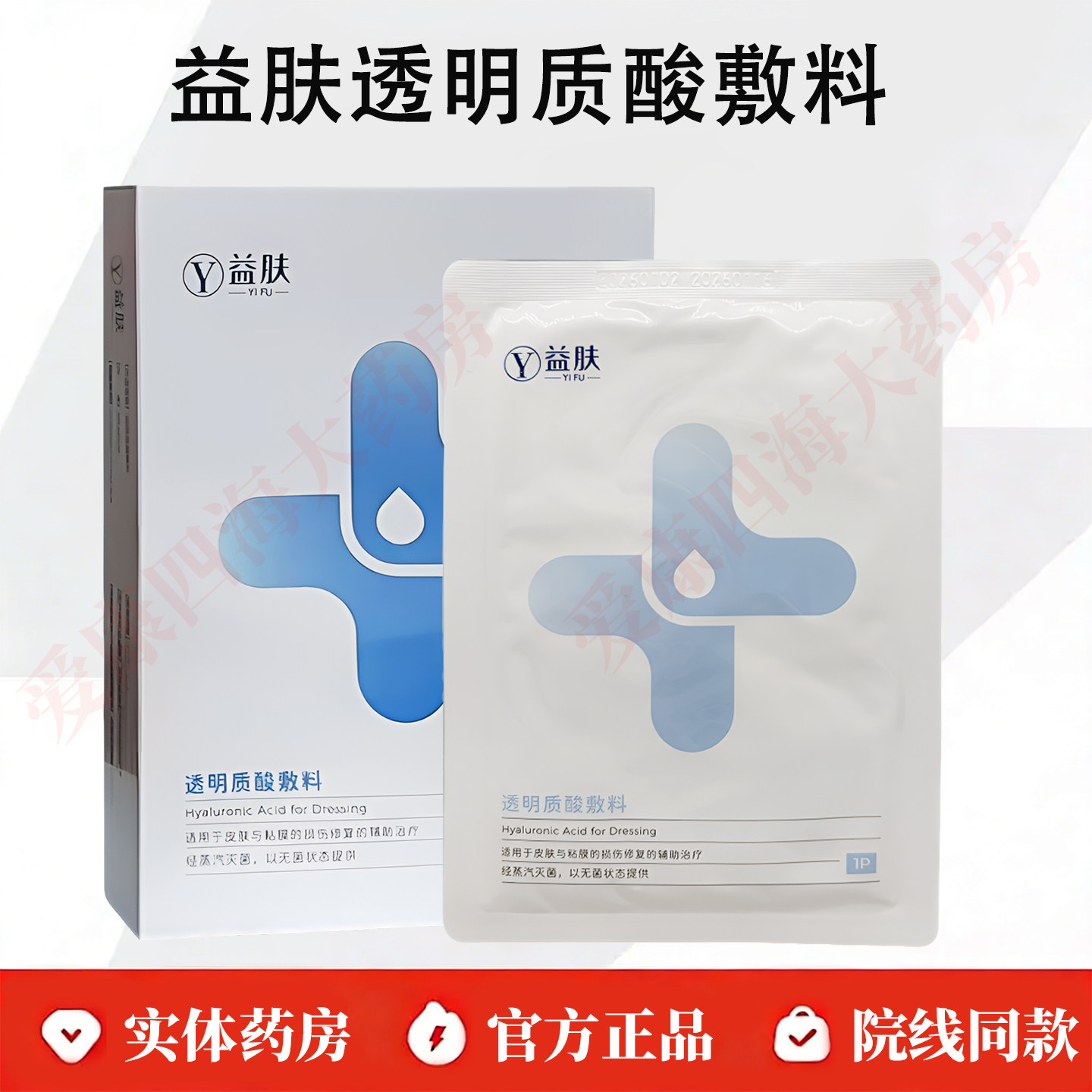 益肤透明质酸敷料5片用于皮肤与粘膜损伤修复的辅助治疗旗舰店WK