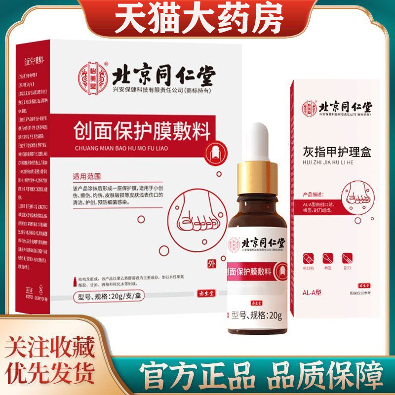北京同仁堂怡美堂灰指甲抑菌液护理套盒指甲修复液官方正品xg2